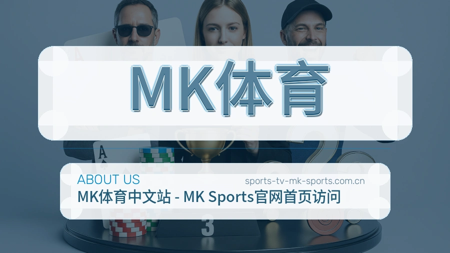MK体育