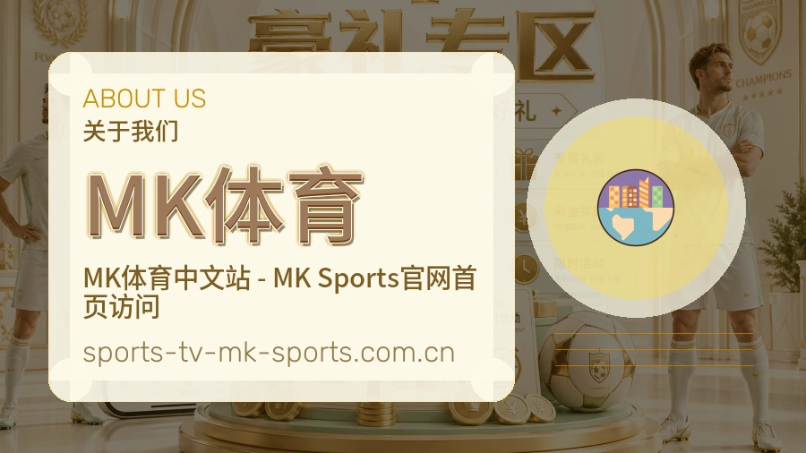 MK体育